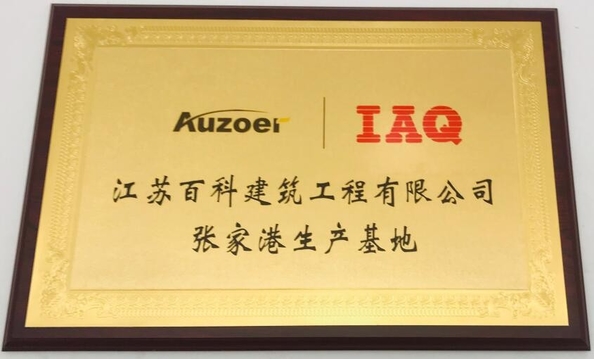 China Zhangjiagang Auzoer Environmental Protection Equipment Co.,Ltd certification